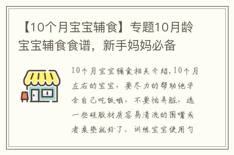 【10个月宝宝辅食】专题10月龄宝宝辅食食谱,新手妈妈必备