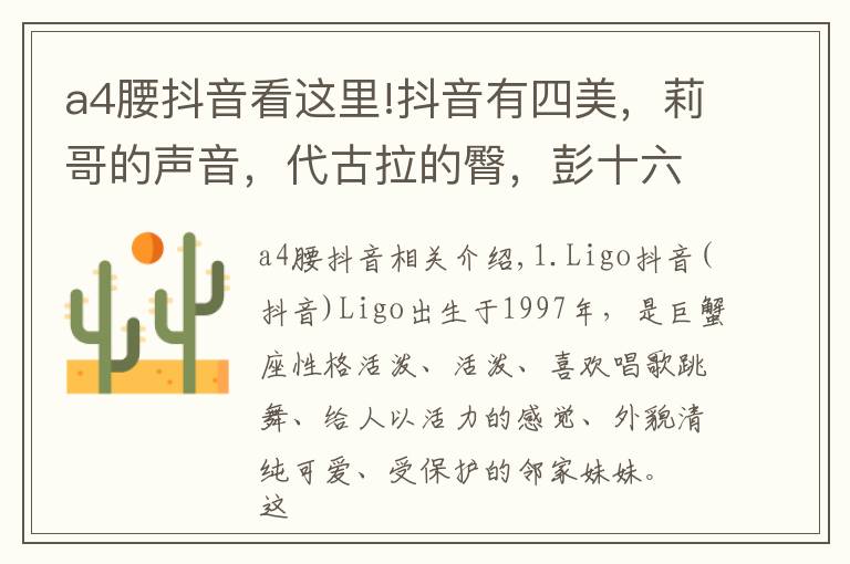 a4腰抖音看这里!抖音有四美,莉哥的声音,代古拉的臀,彭十六的泪痣,还有她的腰