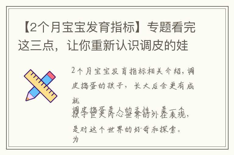 【2个月宝宝发育指标】专题看完这三点,让你重新认识调皮的娃