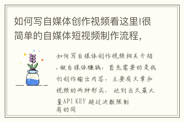 如何写自媒体创作视频看这里!很简单的自媒体短视频制作流程,仅需5步,操作简单,值得收藏