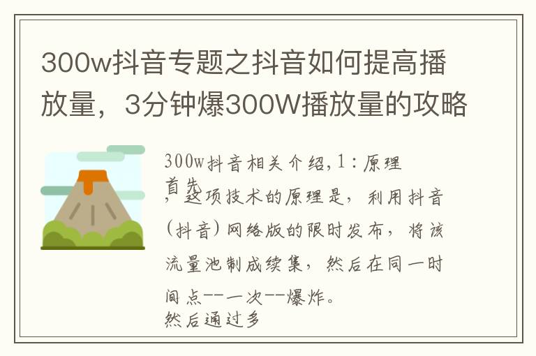 300w抖音专题之抖音如何提高播放量,3分钟爆300W播放量的攻略
