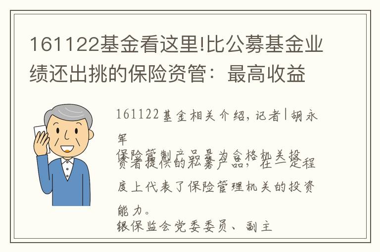 161122基金看这里!比公募基金业绩还出挑的保险资管:最高收益132%,太平资产称霸武林