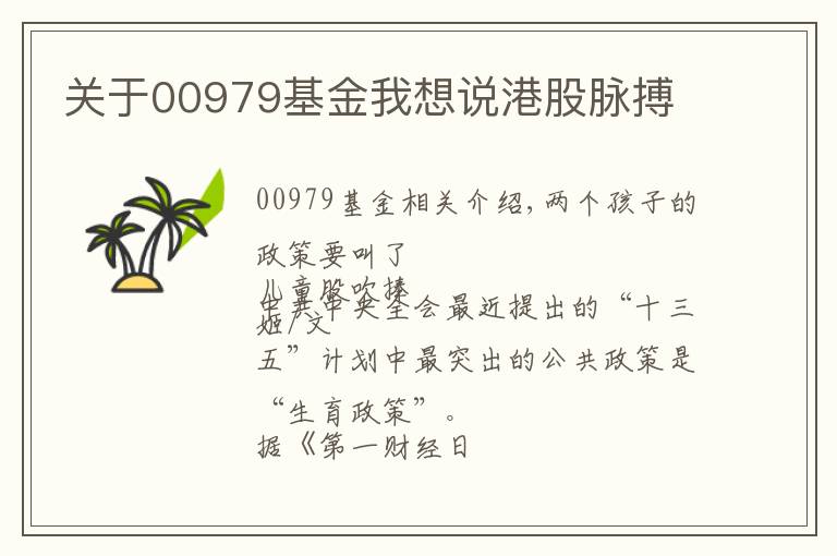 关于00979基金我想说港股脉搏