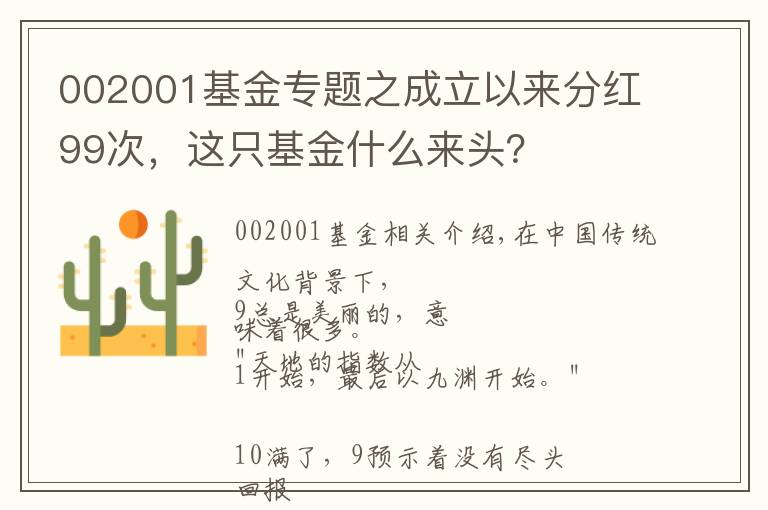 002001基金专题之成立以来分红99次,这只基金什么来头?