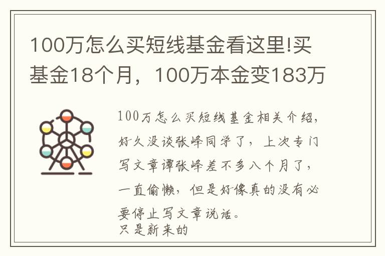 100万怎么买短线基金看这里!买基金18个月,100万本金变183万,普通人的财富增值之路