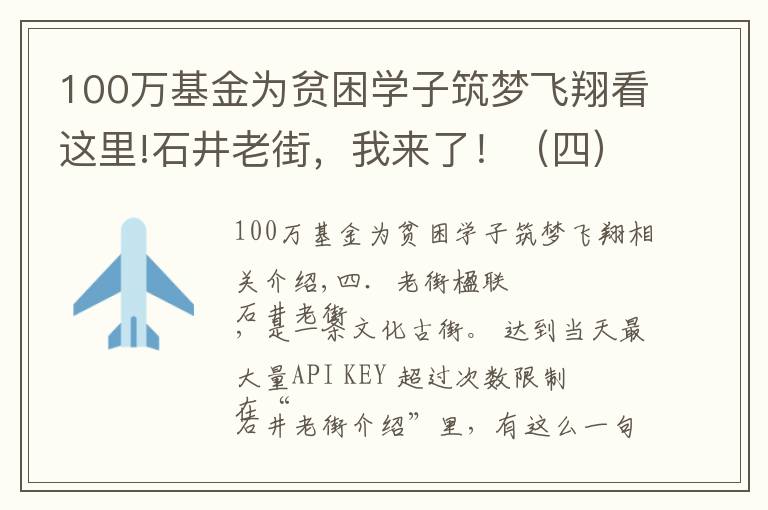 100万基金为贫困学子筑梦飞翔看这里!石井老街,我来了!(四)——老街楹联
