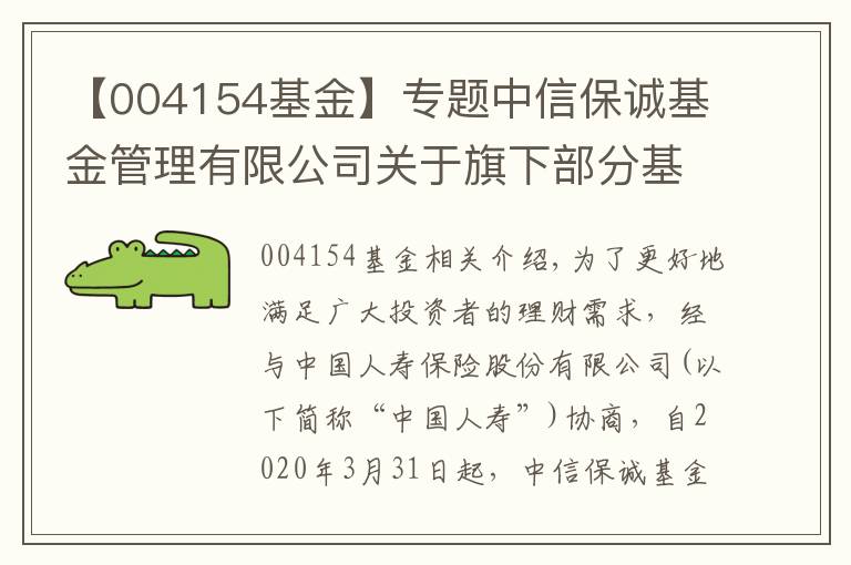 【004154基金】专题中信保诚基金管理有限公司关于旗下部分基金参加中国人寿保险股份有限公司基金申购费率优惠活动的公告