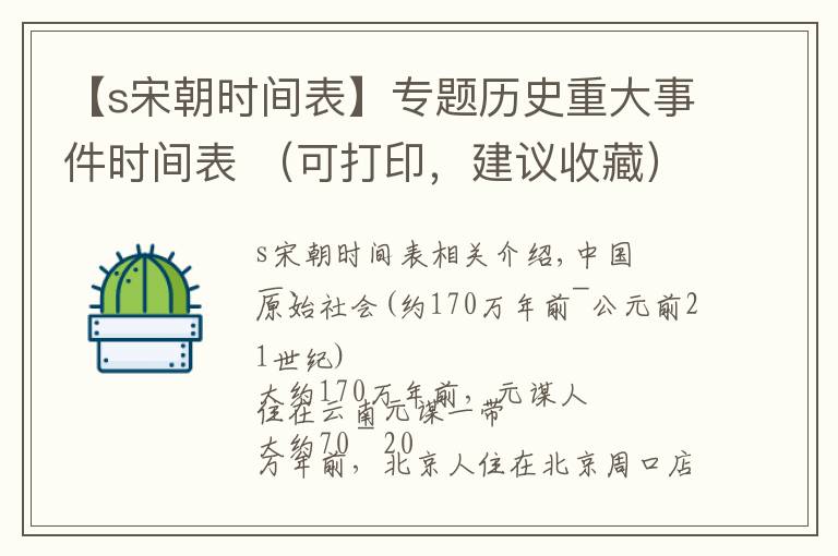 【s宋朝时间表】专题历史重大事件时间表 （可打印，建议收藏）