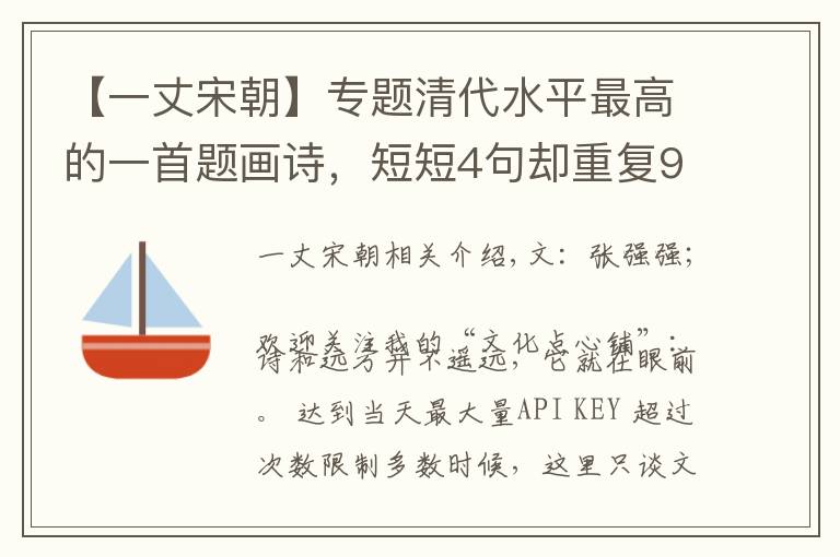 【一丈宋朝】专题清代水平最高的一首题画诗,短短4句却重复9个“一”字,令人叫绝