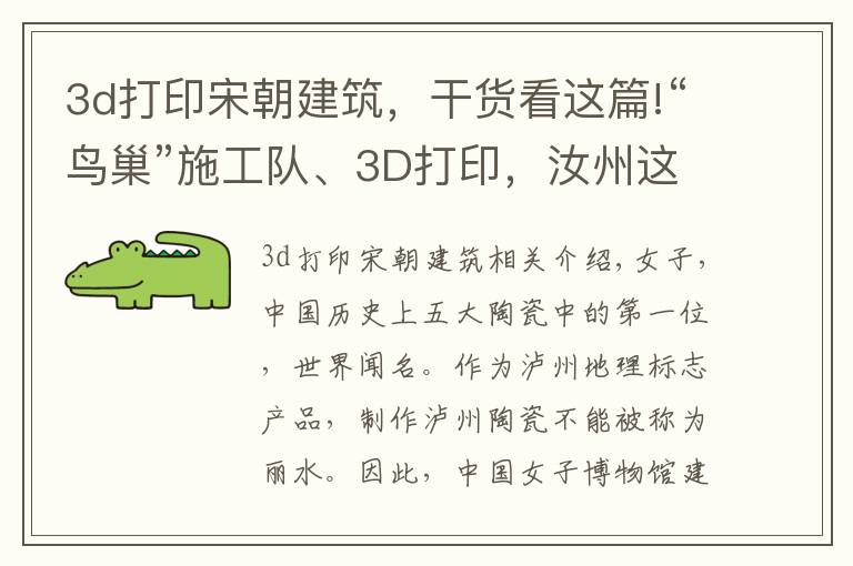 3d打印宋朝建筑,干货看这篇!“鸟巢”施工队、3D打印,汝州这个博物馆厉害了