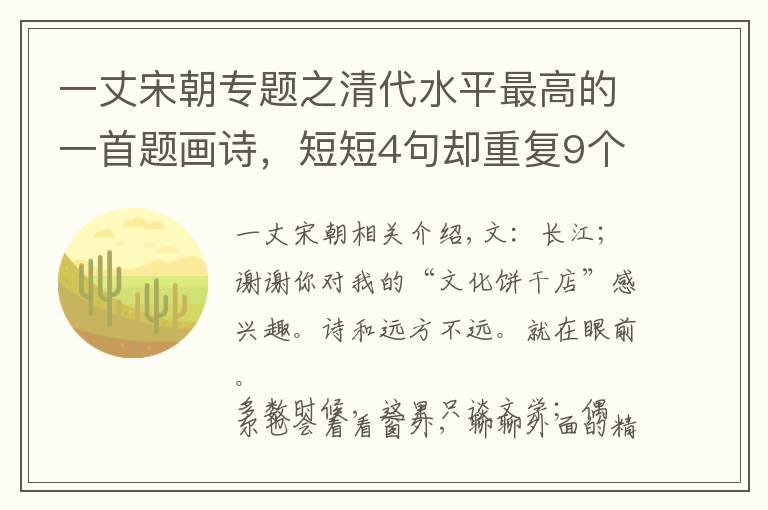 一丈宋朝专题之清代水平最高的一首题画诗,短短4句却重复9个“一”字,令人叫绝