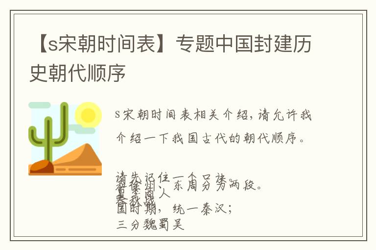 【s宋朝时间表】专题中国封建历史朝代顺序