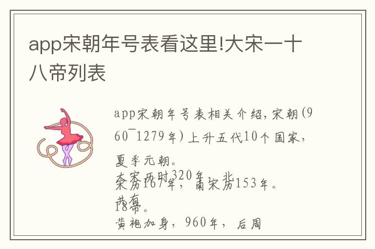 app宋朝年号表看这里!大宋一十八帝列表