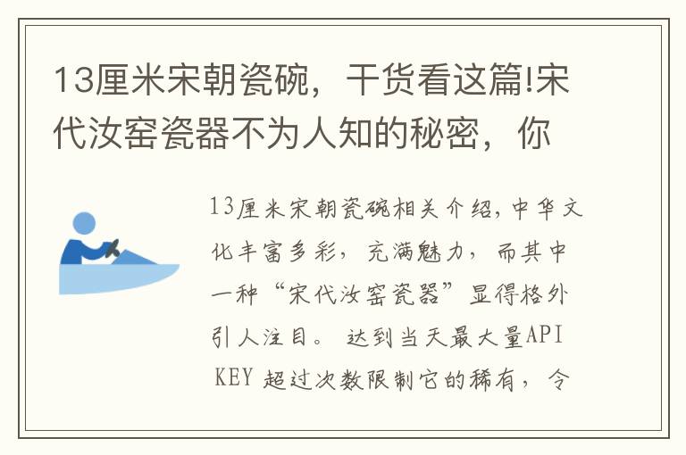 13厘米宋朝瓷碗,干货看这篇!宋代汝窑瓷器不为人知的秘密,你们都知道吗