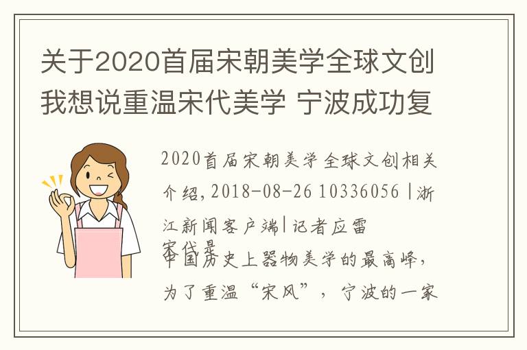 关于2020首届宋朝美学全球文创我想说重温宋代美学 宁波成功复制《五百罗汉图》所绘器物