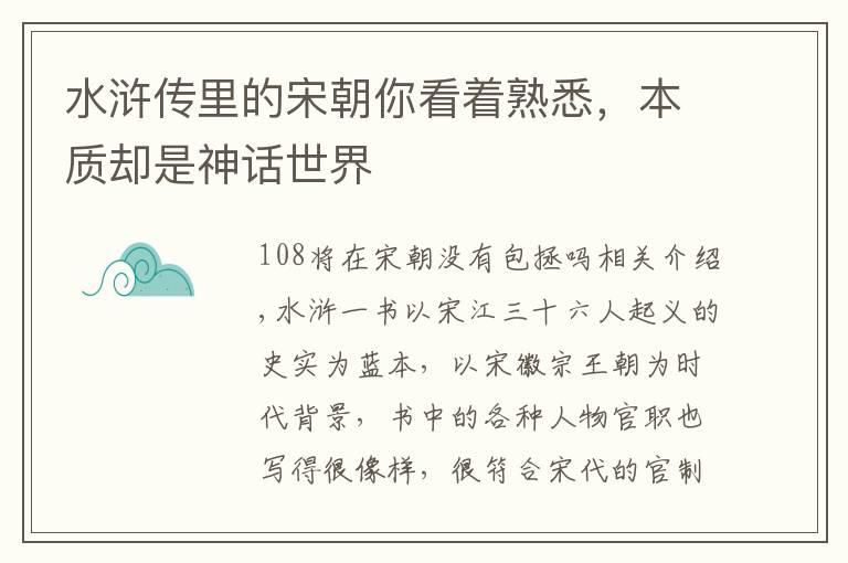 水浒传里的宋朝你看着熟悉,本质却是神话世界