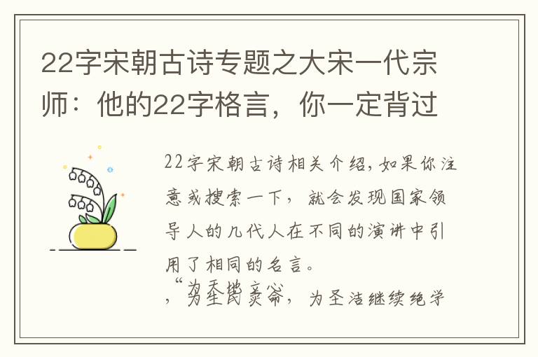 22字宋朝古诗专题之大宋一代宗师:他的22字格言,你一定背过