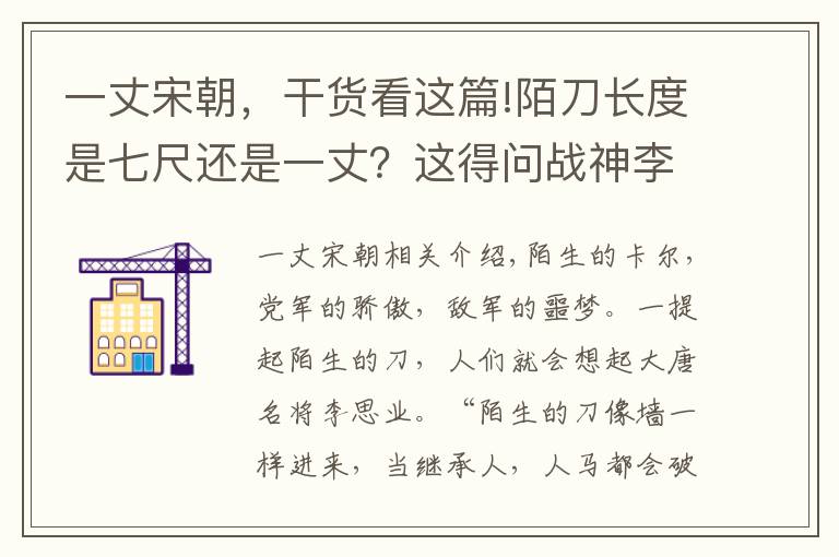 一丈宋朝,干货看这篇!陌刀长度是七尺还是一丈?这得问战神李靖悍将李嗣业和另外一个人