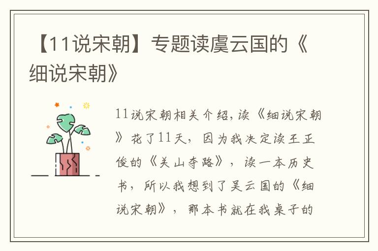 【11说宋朝】专题读虞云国的《细说宋朝》