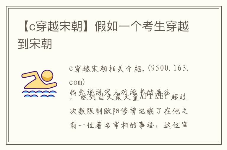 【c穿越宋朝】假如一个考生穿越到宋朝