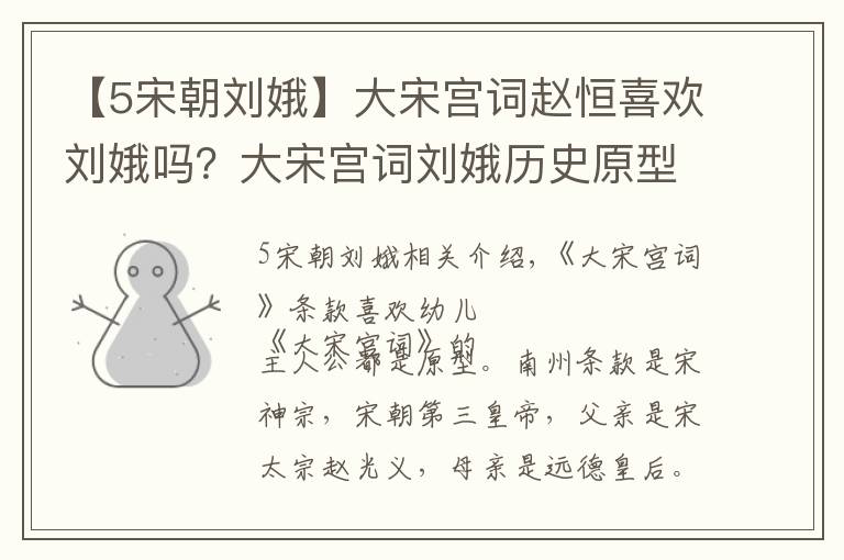 【5宋朝刘娥】大宋宫词赵恒喜欢刘娥吗？大宋宫词刘娥历史原型是谁？