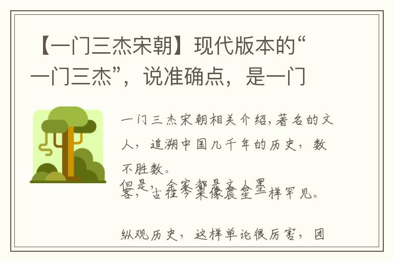 【一门三杰宋朝】现代版本的“一门三杰”,说准确点,是一门五作家