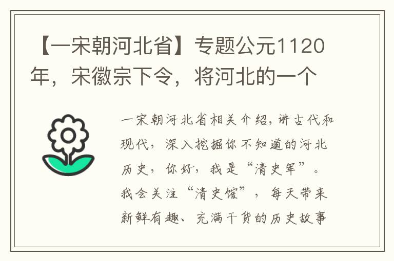 【一宋朝河北省】专题公元1120年,宋徽宗下令,将河北的一个县改名为“邢台”