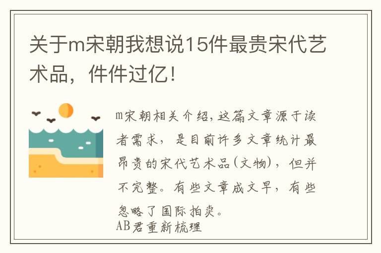 关于m宋朝我想说15件最贵宋代艺术品,件件过亿!