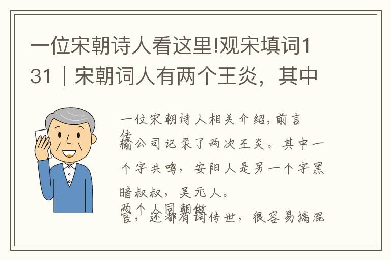 一位宋朝诗人看这里!观宋填词131|宋朝词人有两个王炎,其中一个深深影响了陆游