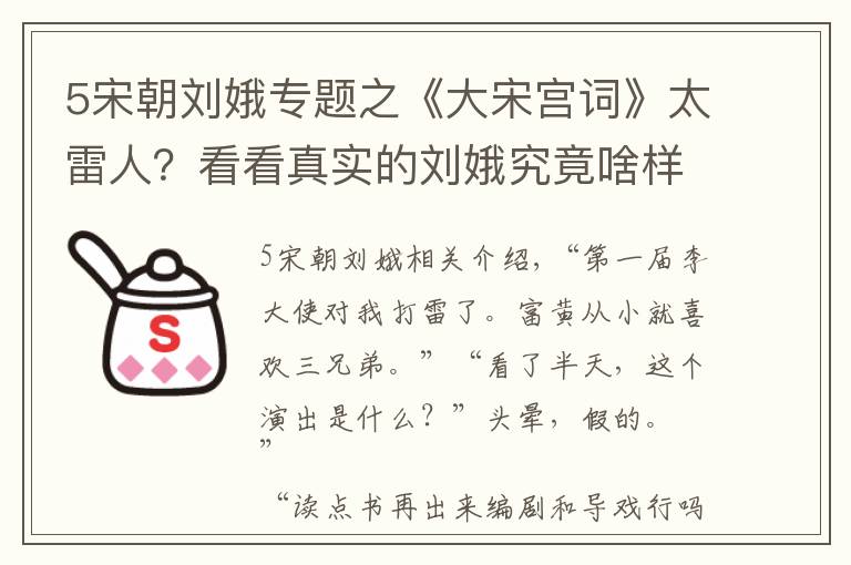 5宋朝刘娥专题之《大宋宫词》太雷人?看看真实的刘娥究竟啥样
