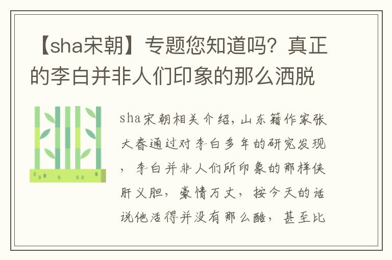 【sha宋朝】专题您知道吗?真正的李白并非人们印象的那么洒脱,简直称得上憋屈