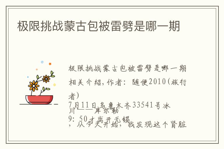 极限挑战蒙古包被雷劈是哪一期