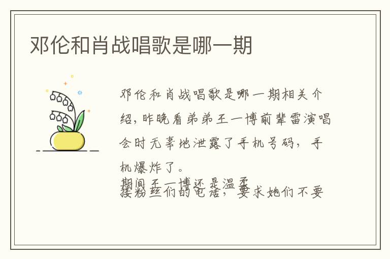 邓伦和肖战唱歌是哪一期