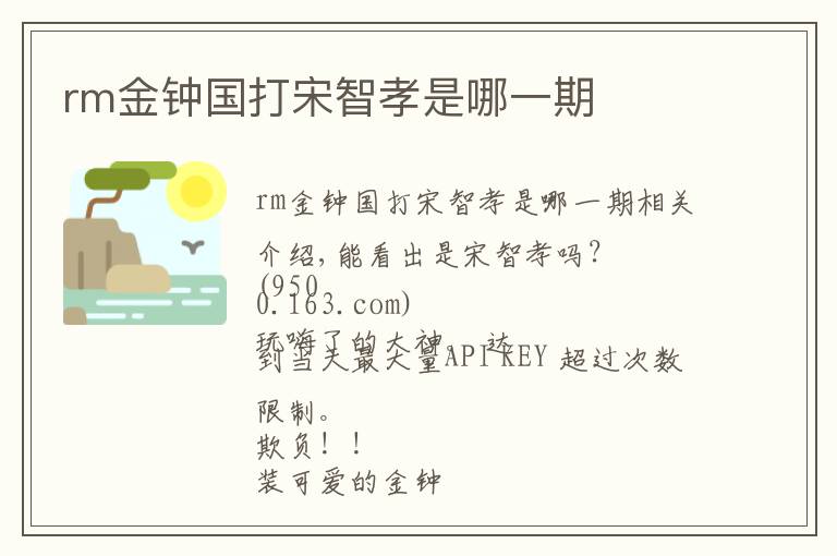 rm金钟国打宋智孝是哪一期