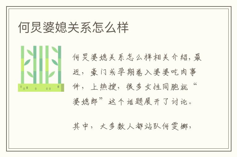 何炅婆媳关系怎么样