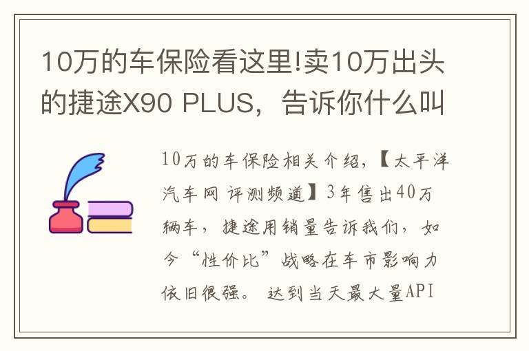 10万的车保险看这里!卖10万出头的捷途X90 PLUS,告诉你什么叫又大又便宜的7座SUV