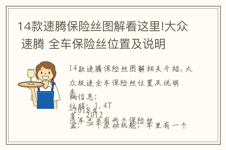 14款速腾保险丝图解看这里!大众 速腾 全车保险丝位置及说明