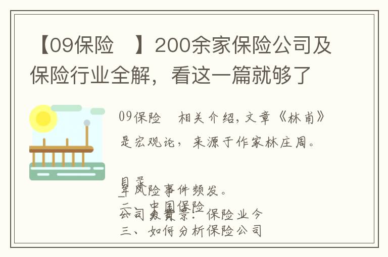 【09保险	】200余家保险公司及保险行业全解，看这一篇就够了