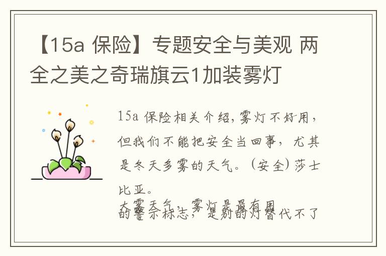 【15a 保险】专题安全与美观 两全之美之奇瑞旗云1加装雾灯