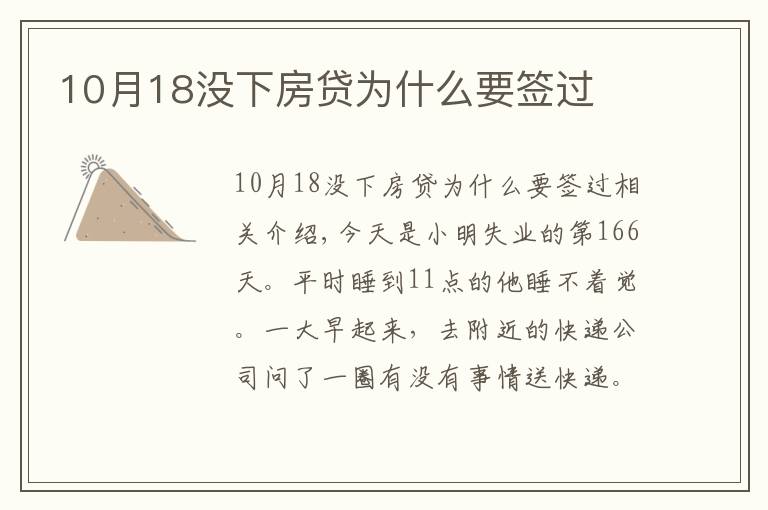 10月18没下房贷为什么要签过