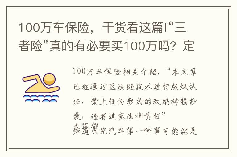 100万车保险,干货看这篇!“三者险”真的有必要买100万吗?定损员说出实情,后悔才知道