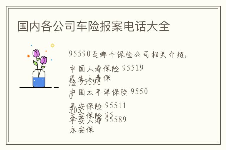 国内各公司车险报案电话大全