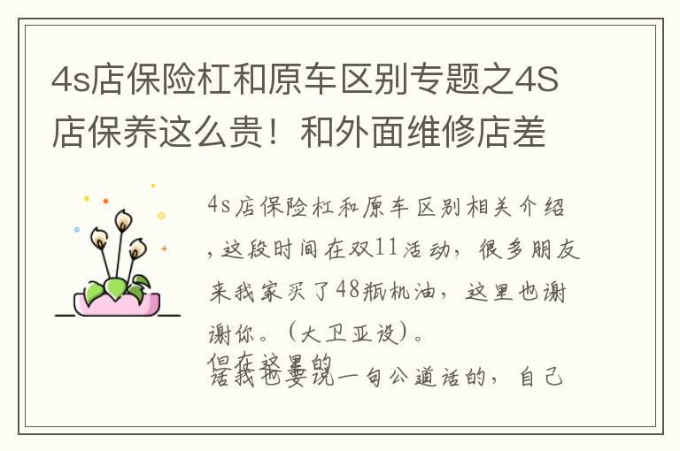 4s店保险杠和原车区别专题之4S店保养这么贵！和外面维修店差别到底在哪里？