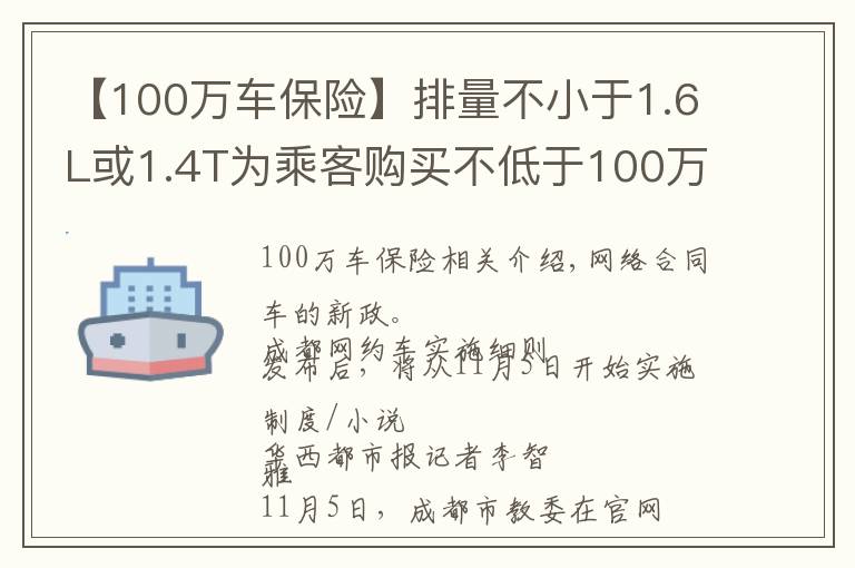 【100万车保险】排量不小于1.6L或1.4T为乘客购买不低于100万保险