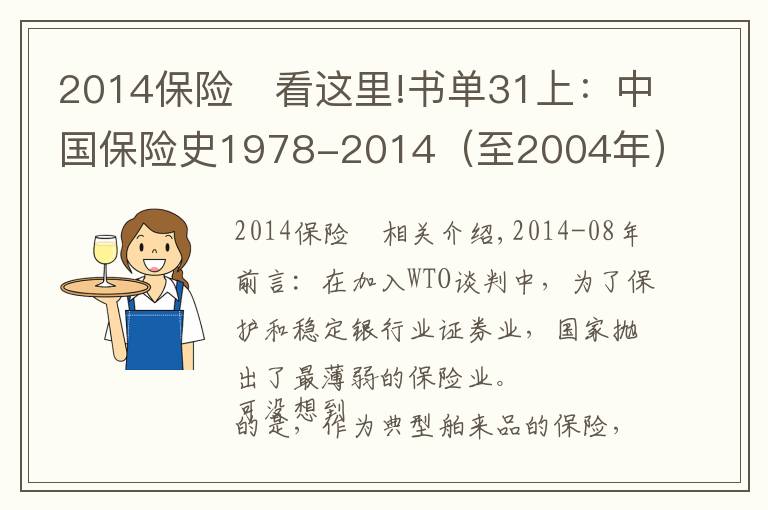 2014保险	看这里!书单31上:中国保险史1978-2014(至2004年)