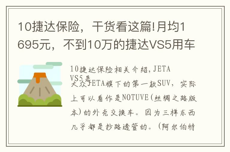10捷达保险,干货看这篇!月均1695元,不到10万的捷达VS5用车成本高吗?