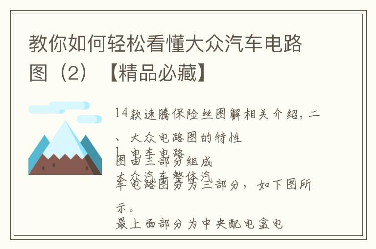 教你如何轻松看懂大众汽车电路图(2)【精品必藏】