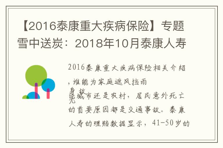 【2016泰康重大疾病保险】专题雪中送炭：2018年10月泰康人寿十大理赔案例