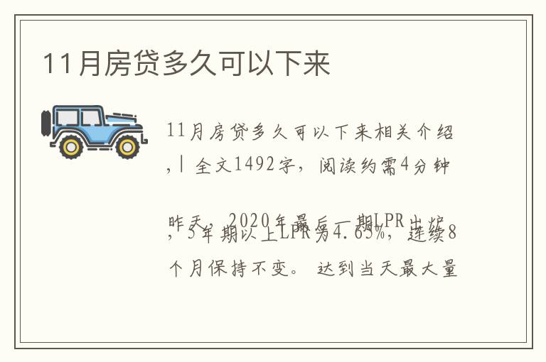 11月房贷多久可以下来