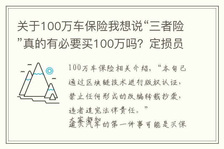 关于100万车保险我想说“三者险”真的有必要买100万吗?定损员说出实情,后悔才知道